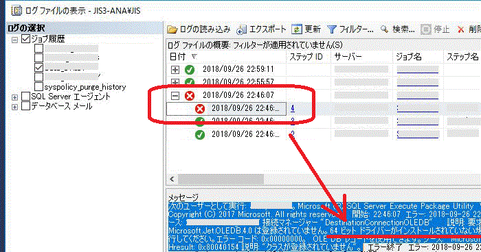 SQL Serverエージェントジョブエラー発生!?