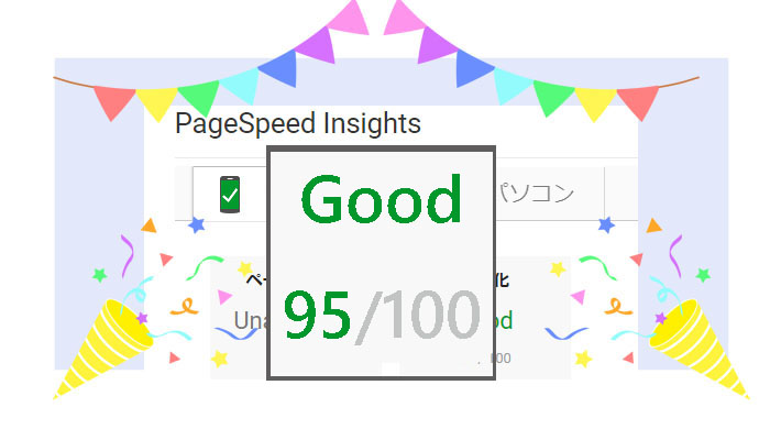 PageSpeed Insights 簡単3つの対策【Googleスピードテスト】SEO対策