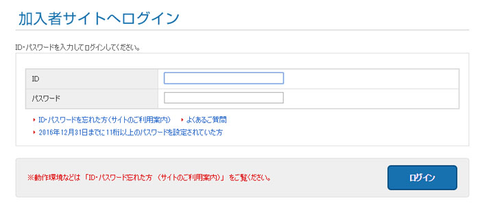 節税対策!フリーランスの味方【iDeCo-個人型確定拠出年金】を申し込んでみた―ログインサイト