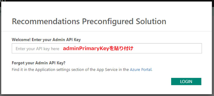 Azure レコメンデーション機能を使ってみた－■「recommendationsUI」サイトへ移動➡「adminPrimaryKey」の入力➡ログイン完了