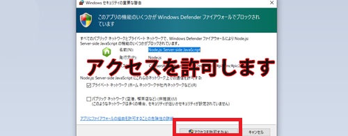 Windows Defenderなどのファイヤーウォールを許可