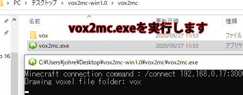 vox2mcアプリを実行
